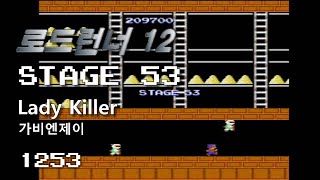 Lode Runner 12 - Stage 53 Lady Killer - Gavy NJ [1253]