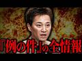 表では報道されない部分まで全てお伝えします【永久保存版】