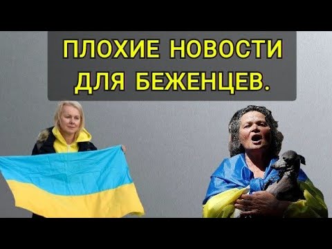 НОВОСТИ ДЛЯ УКРАИНСКИХ БЕЖЕНЦЕВ В ЕВРОПЕ. Июнь 2024