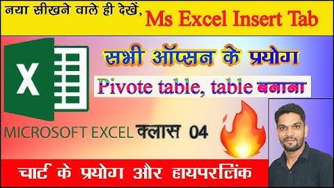 Ms Excel Class 04 | Ms Excel Insert Tab In Hindi | Pivot Table Excel | Chart In Excel | hyperlink