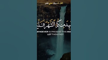 شهر رمضان الذي انزل فيه القران بصوت الشيخ القارئ سردار حجي خضر