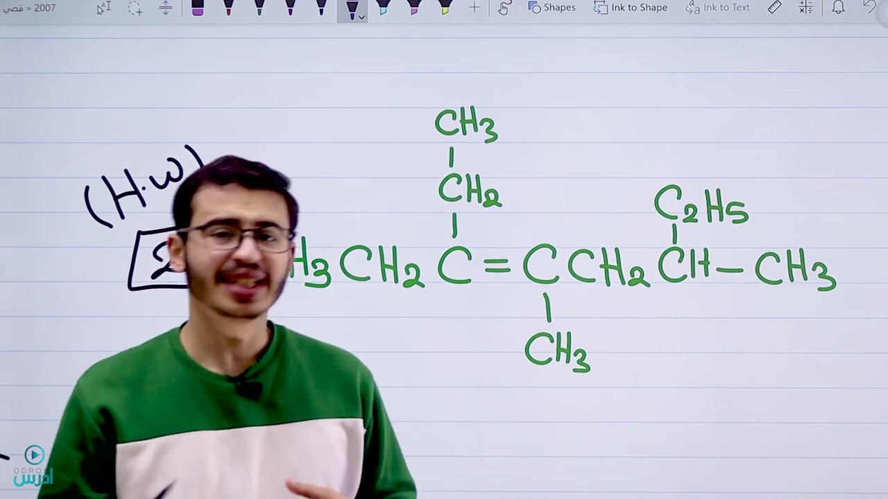 المركبات الهيدروكربونية غير المشبعة 2 - كيمياء اول ثانوي