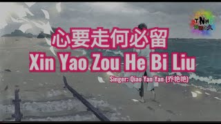Xin Yao Zou He Bi Liu (心要走何必留)  – singer : Qiao Yan Yan (乔艳艳)