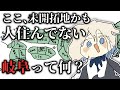 記憶だけで日本地図を描いてみた結果【切り抜き】