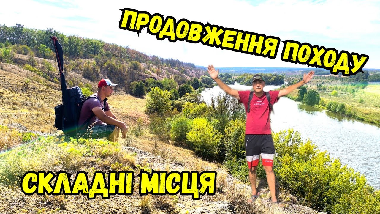РИБОЛОВЛЯ НА ОСТРОВІ І ПОШУК ПРОВІЗІЇ В СЕЛАХ НАД БУГОМ / ВАЖКІ МІСЦЯ ДЛЯ ПРОХОДУ