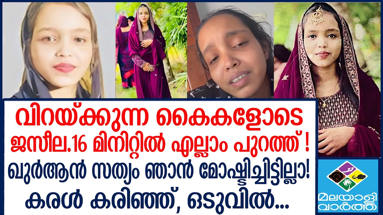 Kasargod jaseela കള്ളിയെന്ന് മുദ്രകുത്തി  ഭർത്താവും അയൽവാസിയും