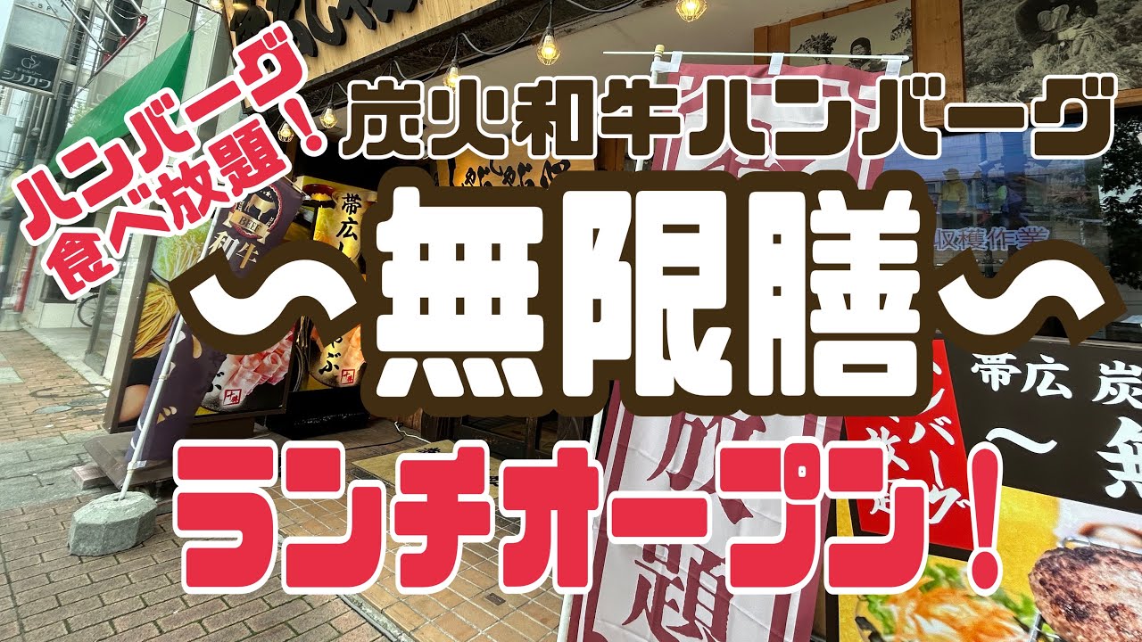 おかわり自由の肉祭り⁉️ 無限ランチ爆誕！