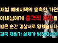 [실화사연] 재벌 예비시댁의 흉측한 가면 아버님에게 충격적 제안을 받은 순간 경찰서로 향했습니다 결국 재벌가 실체가 밝혀지는데/사연낭독/썰/라디오드라마/실제사연/신청사연 라디오