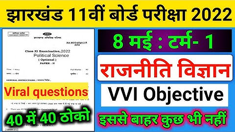 11th Political Science Model Paper 2022 Jac board | Political Science vvi Objective | MCQ