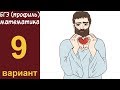 Разбор всех заданий варианта #9 ЕГЭ ПРОФИЛЬ по математике (ШКОЛА ПИФАГОРА)