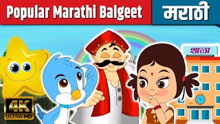 Popular Marathi Balgeet | Marathi Rhymes For Children | Badbad Geete, Marathi Balgeet मराठी गाणी