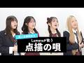 【Lumeraが歌う】点描の唄 / Mrs. GREEN APPLE 【歌い方解説付き by シアーミュージック】
