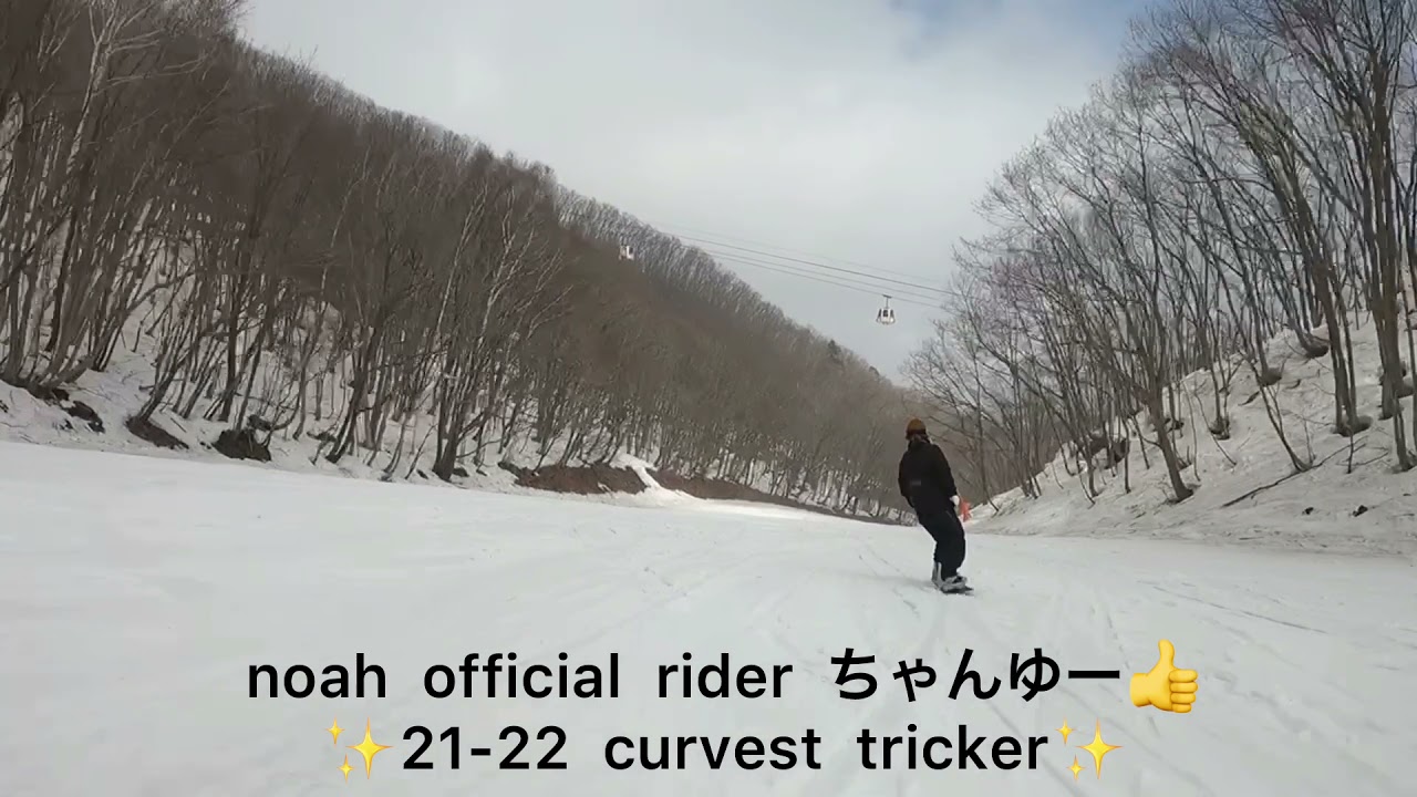 21-22 Noah Snowboarding Japanの最新モデルCurvest Tricker試乗 / 那賀優実（CHANYU）