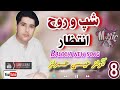 شپ و روچ انتظار گلوکار عیـسی همـــراز والیم 40 Baloch Music Balochistan Song شپ و روچ انتظار گلوکار عیـسی همـــراز والیم 40 Baloch Music Balochistan Song