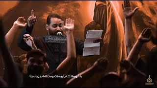 قريباً | الرادود حسن عسيري  - اصدار كعبة الرزايا 2 / ذكرى دخول السبايا الشام 1443هـ