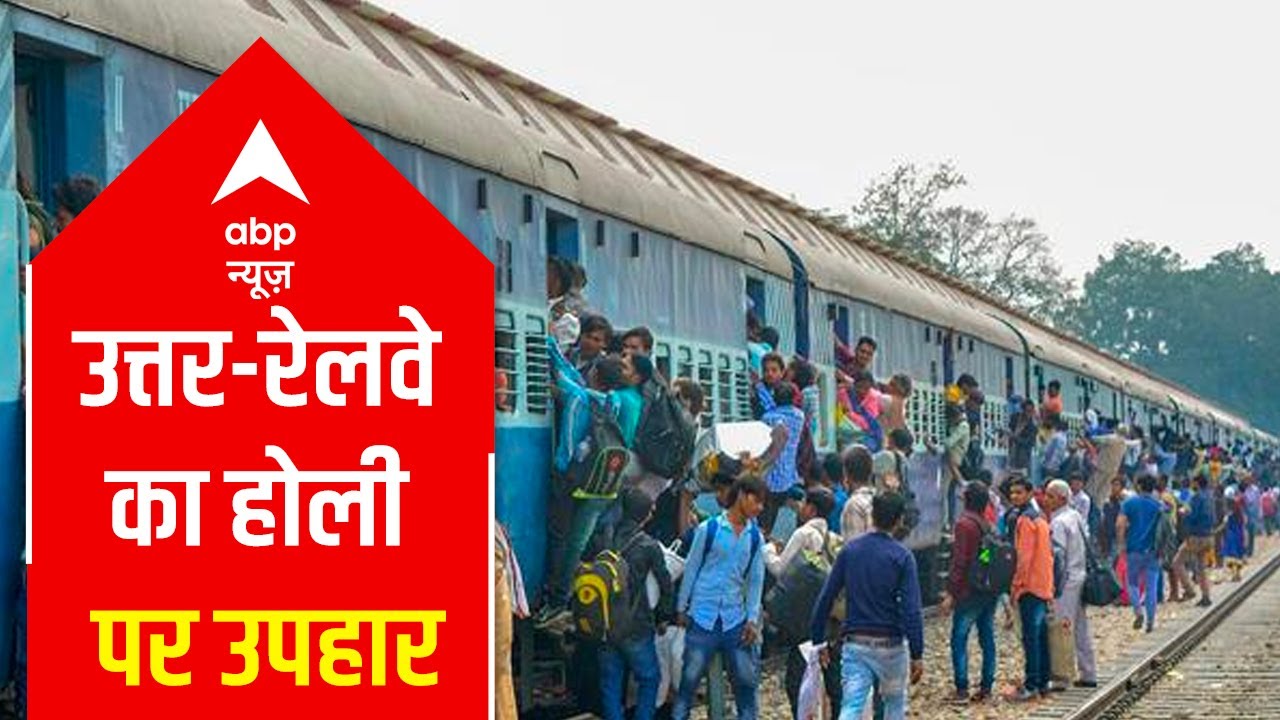 Holi gift from northern-railways; 508 special train-trips announced for UP-Bihar passengers