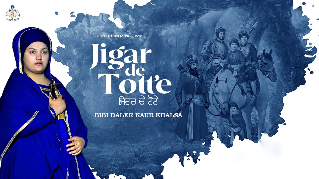 Jigar De Totte  Bibi Daler kaur Khalsa  Jaggi Jagowal  Rupin Kahlon  Anhad Bani TV  dharmiksong