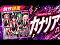 【Taiko Nauts】カナリア(★10)【創作譜面】