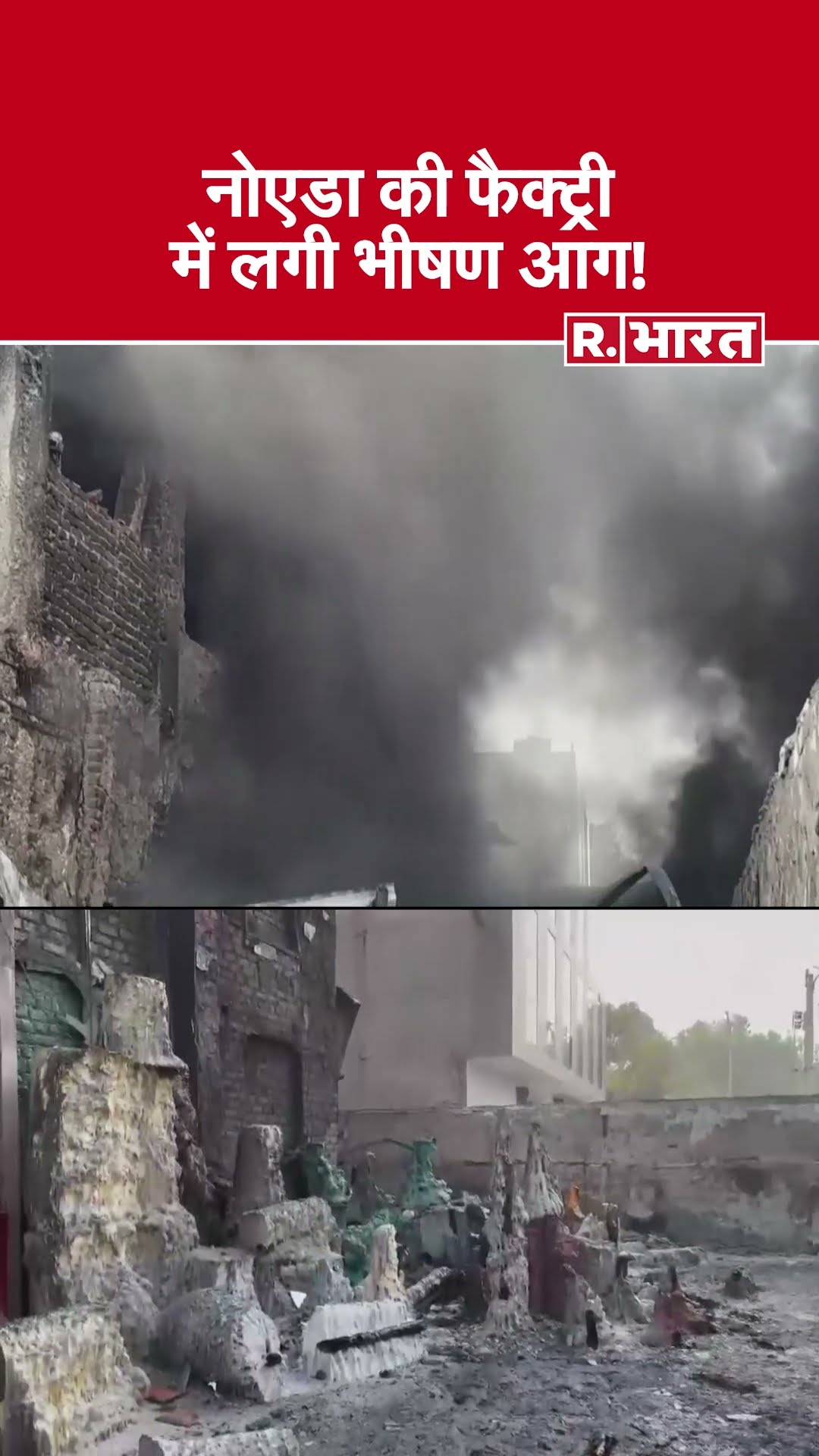 Noida Fire News: सेक्टर 30 स्थित फैक्ट्री में लगी आग, मौके पर पहुची फायर बिग्रेड | UP News