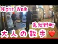 【大阪梅田】兎我野町、泉の広場を散歩｜大阪｜梅田｜兎我野町【大人の散歩(Night Walk)】