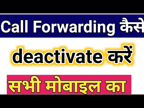 How to deactivate Call Forwarding । कॉल फोरवर्ड कैसे हटाये।