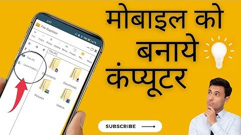 मोबाइल को कंप्यूटर कैसे बनाये ? Mobile Ko Computer kaise Banaye || Secret Trick || technical balaji
