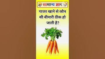 Top 50 ✍️ IAS Question🔥💯🥰  || GK Question and Answer |Part-206| #gkfacts #gkinhindi #gk #shorts