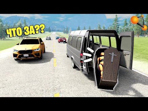 УМЕР ДАЖЕ ПОСЛЕ СМЕРТИ! ПЕРЕВОЗКА ГРОБОВ с ТРАГИЧЕСКИМ КОНЦОМ! - BeamNG.drive Online (BeamMP)