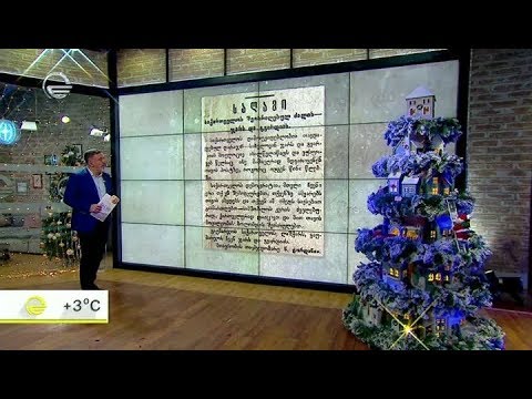 როგორ აღნიშნავდნენ ახალ წელს საქართველოს დამოუკიდებლობის პერიოდში