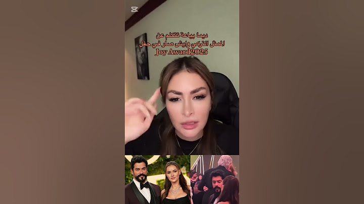 ديما بياع تكشف عن سبب انزعاج الممثل التركي بوراك في حفل جوي اورد #joyawards  #حصري