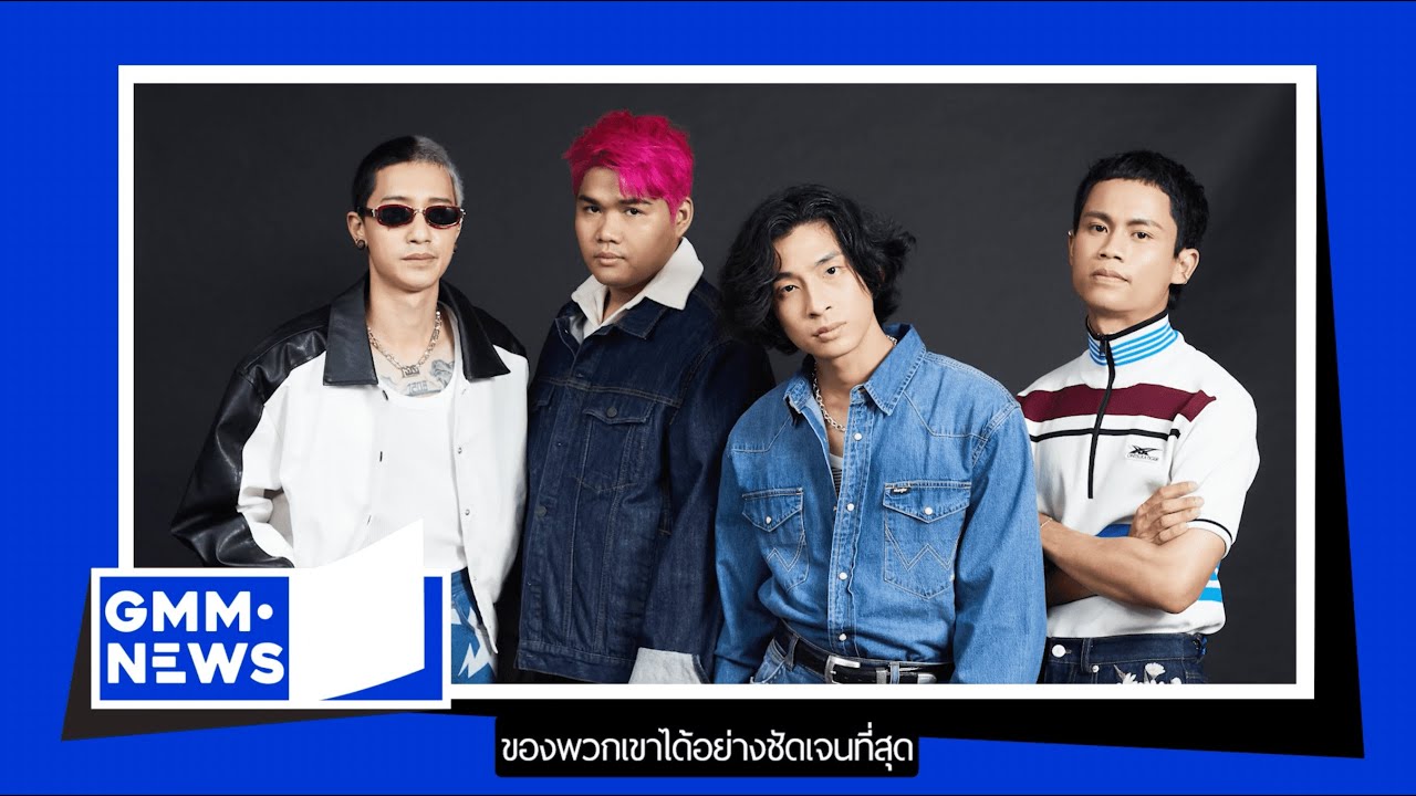 LEMONY | FOOL STEP | 20Hz [GMM NEWS] - แกรมมี่ติดเทรนด์