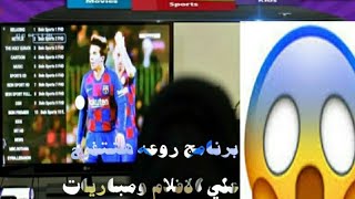 برنامج فتح كل القنوات المشفره روعه