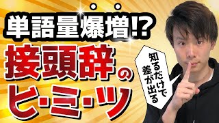 【英単語】語源を完全攻略し、単語を３倍効率よく暗記する方法