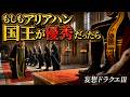 【ドラクエⅢ】もしもアリアハン国王が優秀だったら