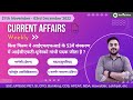 Current Affairs 27th November - 03rd December 2022 (Weekly) | SSC / UPSC | Rajit Kumar Youtuition