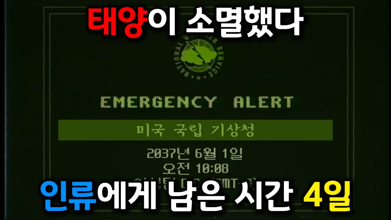 5분 전, 태양이 소멸되었습니다 | The Sun Disappeared [아날로그 호러 시리즈]