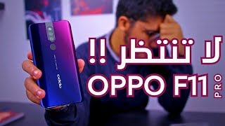 OPPO F11 PRO |  تسريب مواصفات اوبو اف ١١ برو 😎