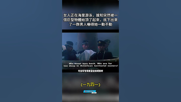女人正在海里游泳，誰知突然被一個巨型物體給頂了起來，底下出來了一群男人嚇得她一動不動   #精彩推薦 #電影 #movie #影视解说 #電影解説