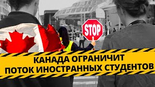 Канаде не нужны иностранные студенты? Новости образования в Канаде