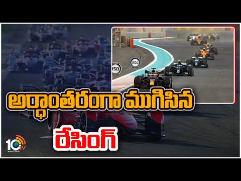 అర్ధాంతరంగా ముగిసిన రేసింగ్ | Formula E Race Trial Run in Hyderabad | 10TV - 10TVNEWSTELUGU