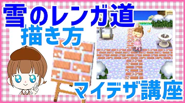マイデザインでの水面 水路 の描き方 とびだせどうぶつの森 村づくり日記 8 Mp3