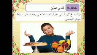 صحة الجهاز الهضمي وسلامته