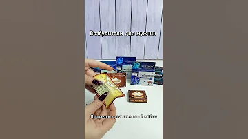 Возбудители Фулибао и Жуйдэмэн | Магазин Amore-shop.kz Подробнее в описании и комментариях.