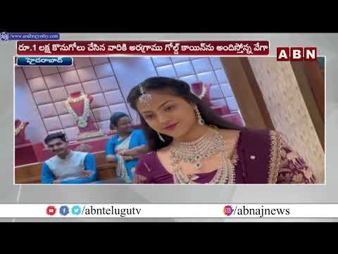 వేగా శ్రీ గోల్డ్ ప్రత్యేక ఆఫర్లు | Vega Sri Gold backslashu0026 Diamonds Special Offers | Akshaya Tritiya |ABN - ABNTELUGUTV