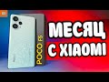 Месяц с POCO F5 - я офигел от Xiaomi 😱