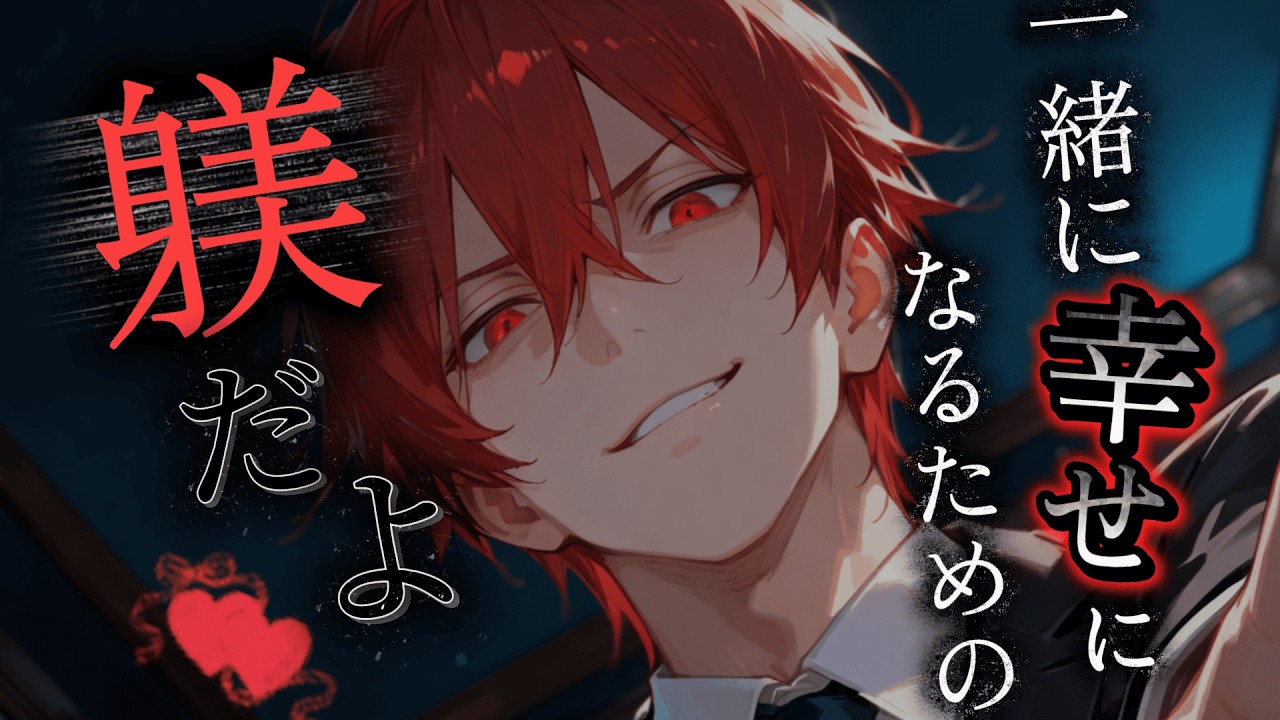 【女性向け/シチュエーションボイス】監禁から逃げ出そうとしたら後悔するほどの躾をされる【DV/ヤンデレ/低音/シチュボ】