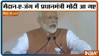 PM Modi Addresses Rally In Meerut | #Elections2019 के मैदान-ए-जंग में उतरे PM Modi