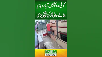 کوئی مدد کو نہ آیا ویڈیو بنانے والی لڑکی چیخ ا ٹھی ViralVideo PakistanNews SocialIssue 