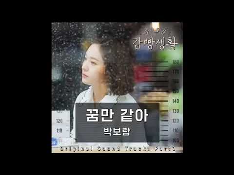 [AUDIO] Like A Dream (꿈만 같아) - Park Bo Ram (박보람)