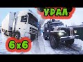 Урал 4320 спасает DAF динамическим тросом из снежного плена!